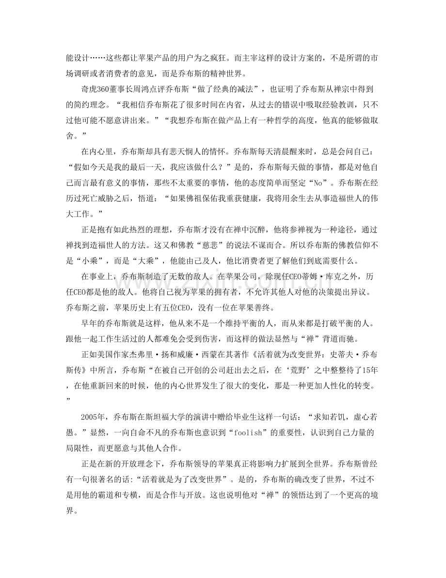 安徽省阜阳市乌江中学2020-2021学年高二语文月考试卷含解析.docx_第2页