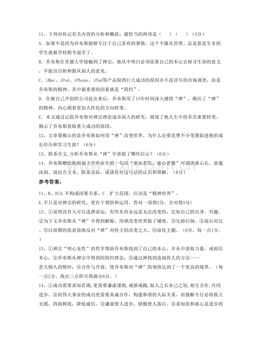 安徽省阜阳市乌江中学2020-2021学年高二语文月考试卷含解析.docx_第3页