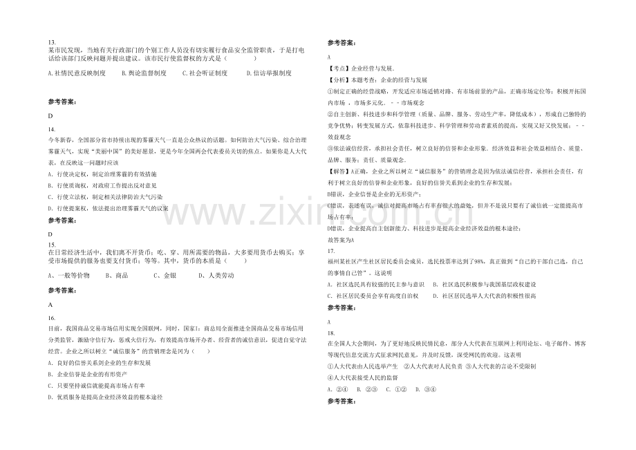 安徽省阜阳市临泉县第一中学高一政治期末试题含解析.docx_第3页