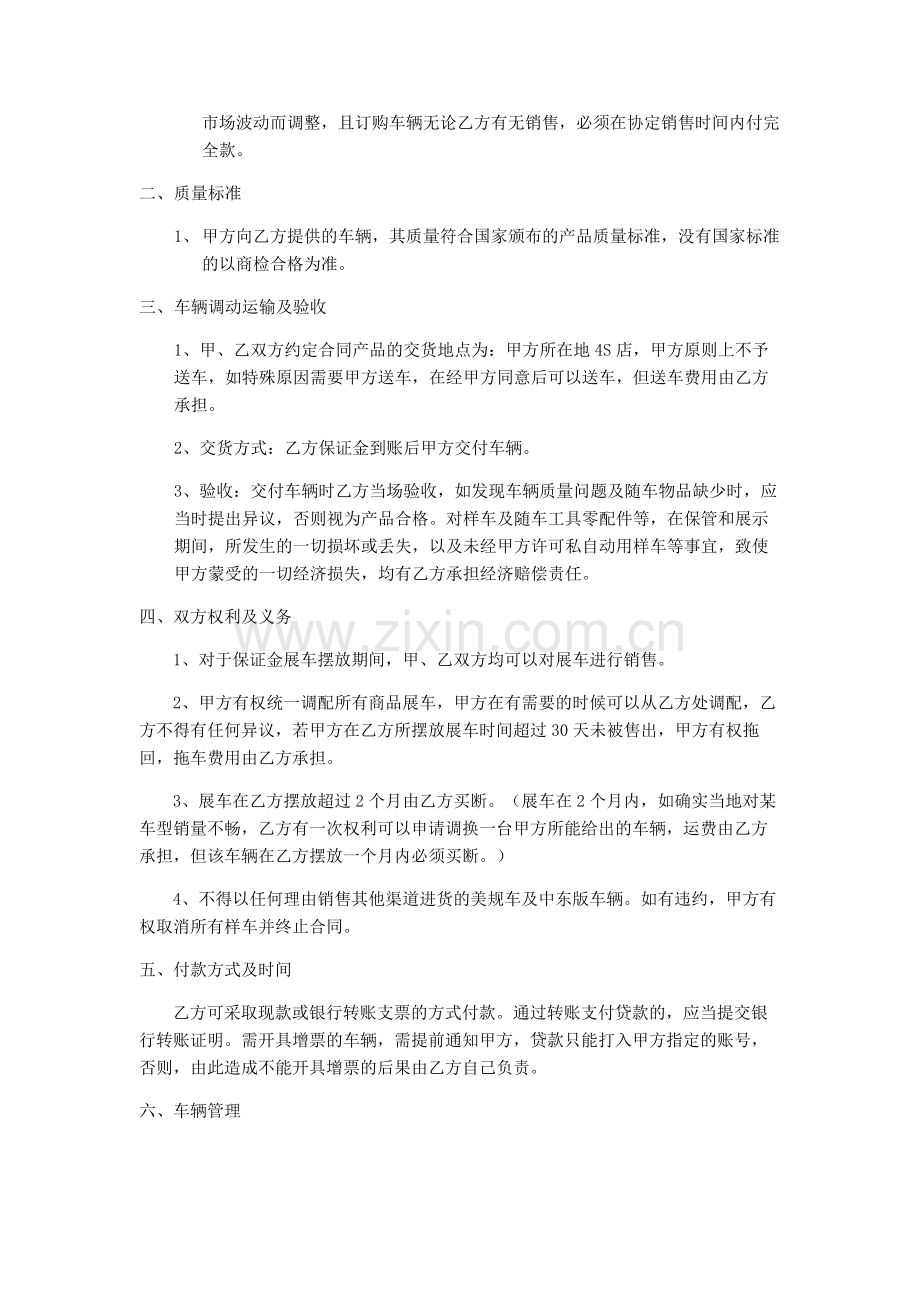 汽车销售服务有限公司合作协议.doc_第2页