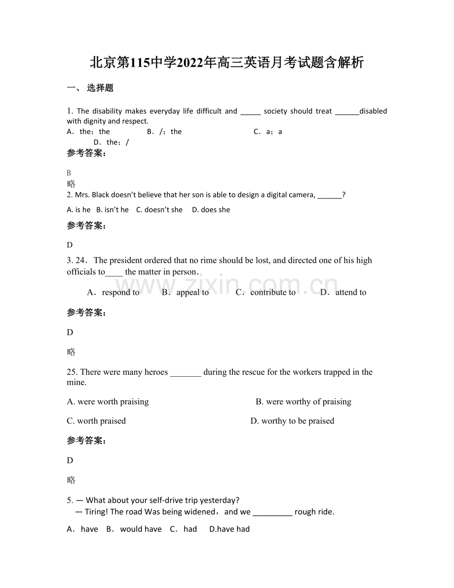 北京第115中学2022年高三英语月考试题含解析.docx_第1页