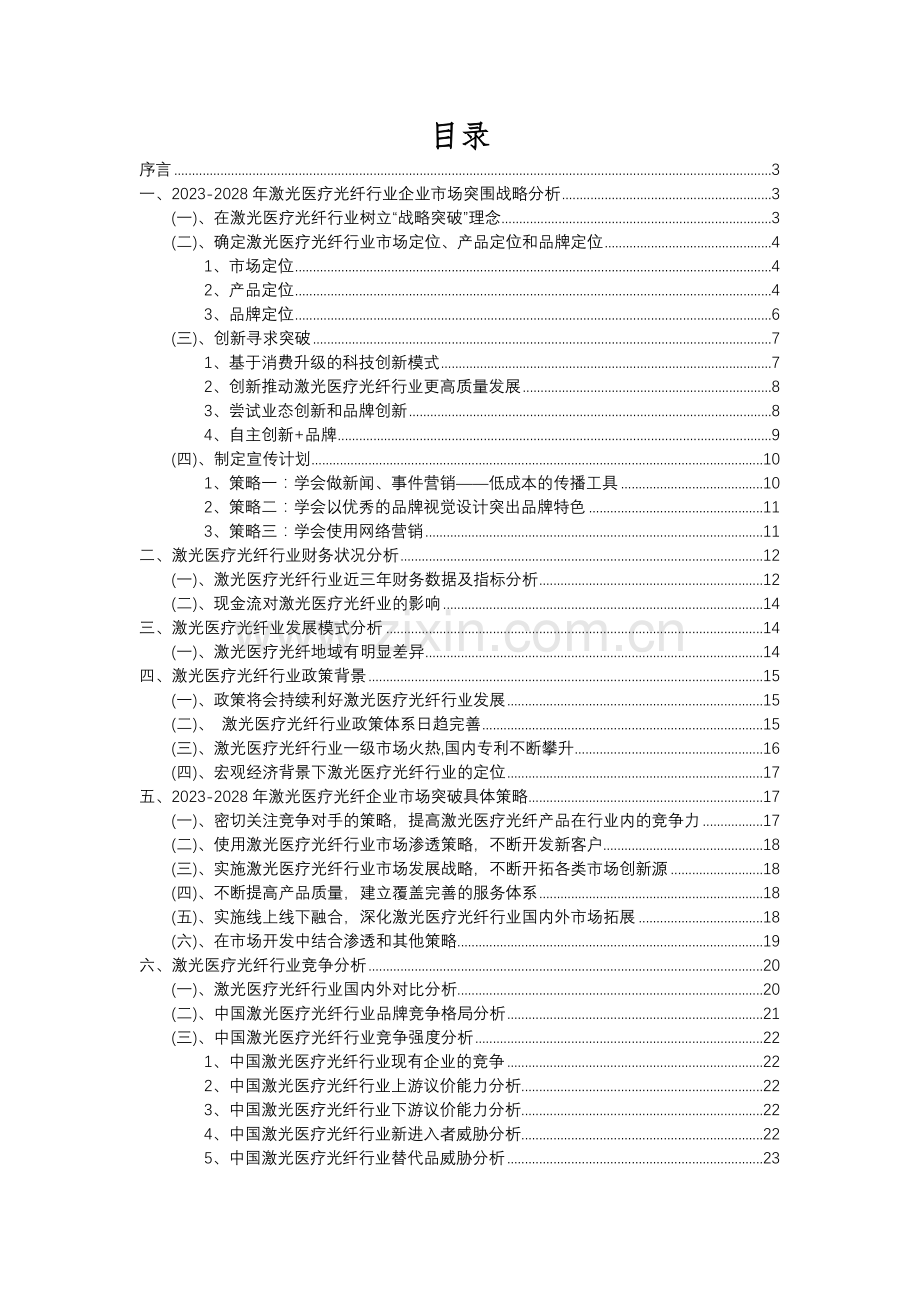 2023年激光医疗光纤行业分析报告及未来五至十年行业发展报告.docx_第2页