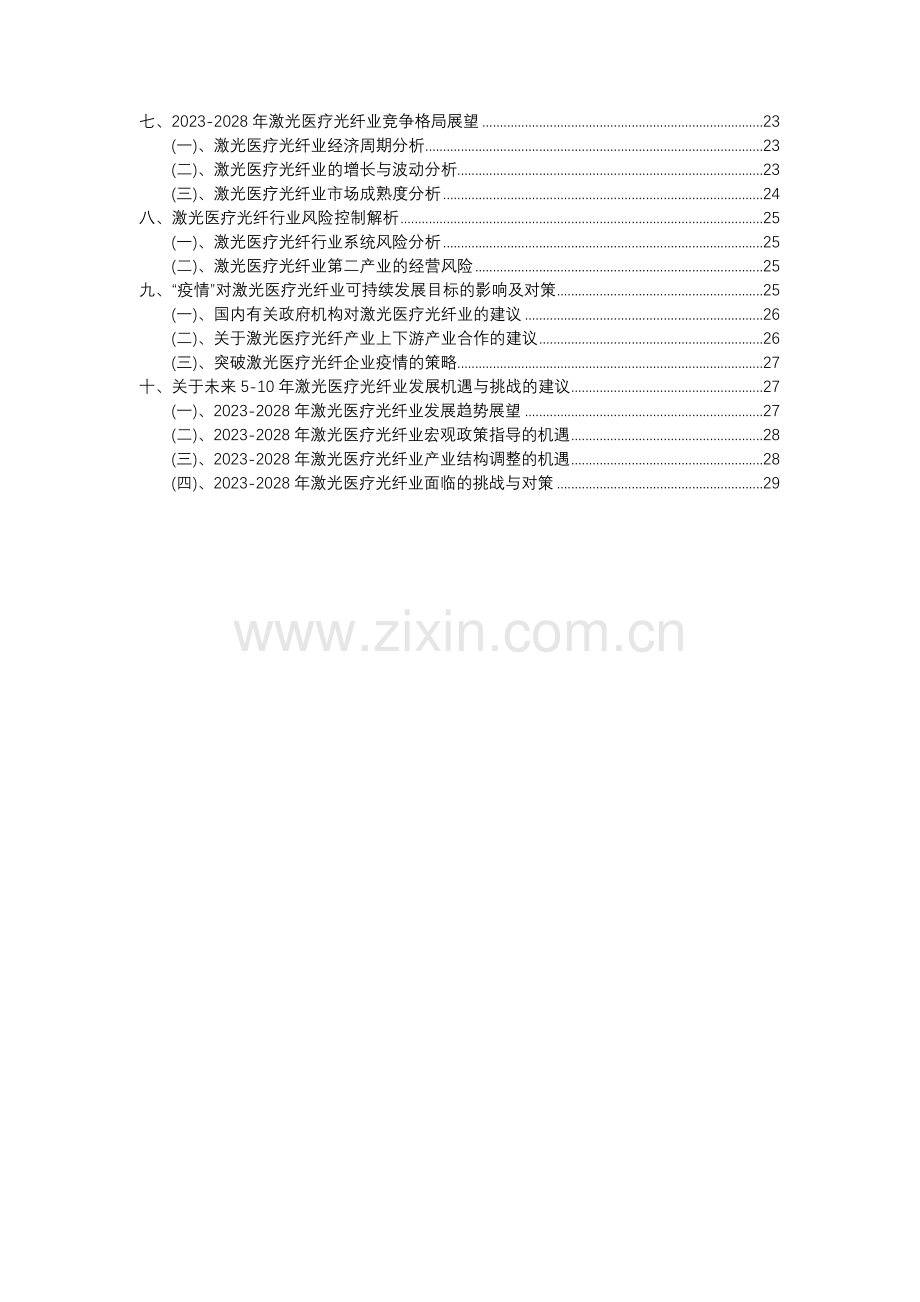 2023年激光医疗光纤行业分析报告及未来五至十年行业发展报告.docx_第3页