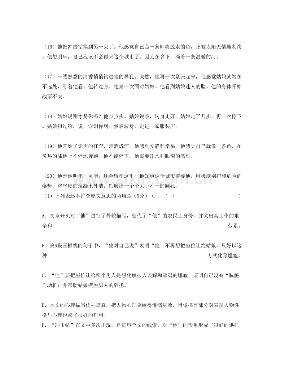 安徽省铜陵市第五中学高二语文上学期期末试卷含解析.docx_第3页