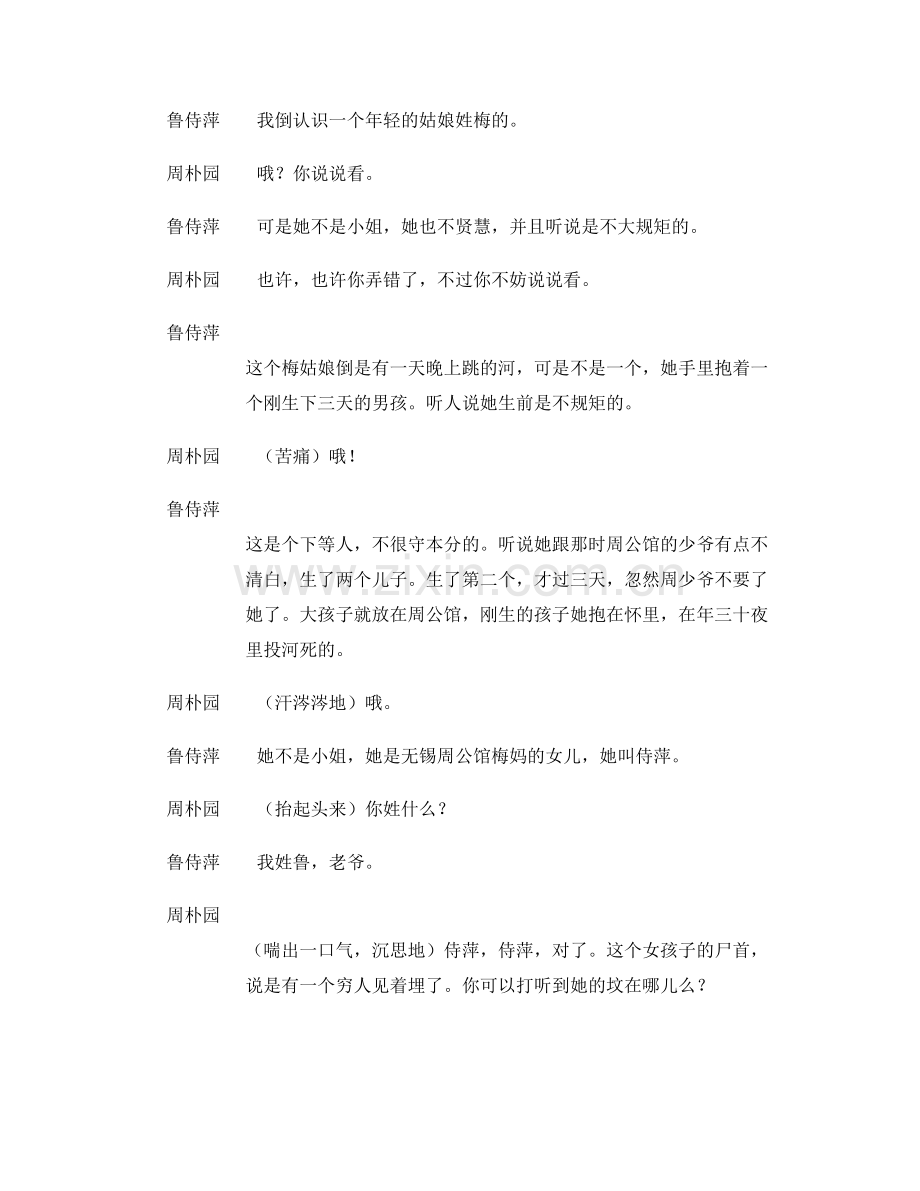 江西省九江市学院浔阳附属中学高二语文上学期期末试题含解析.docx_第2页