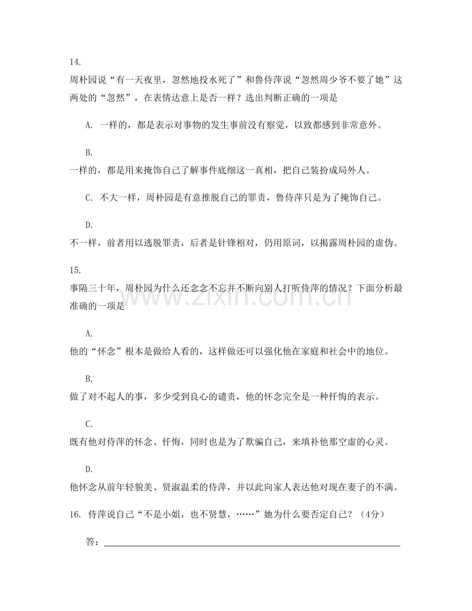 江西省九江市学院浔阳附属中学高二语文上学期期末试题含解析.docx_第3页