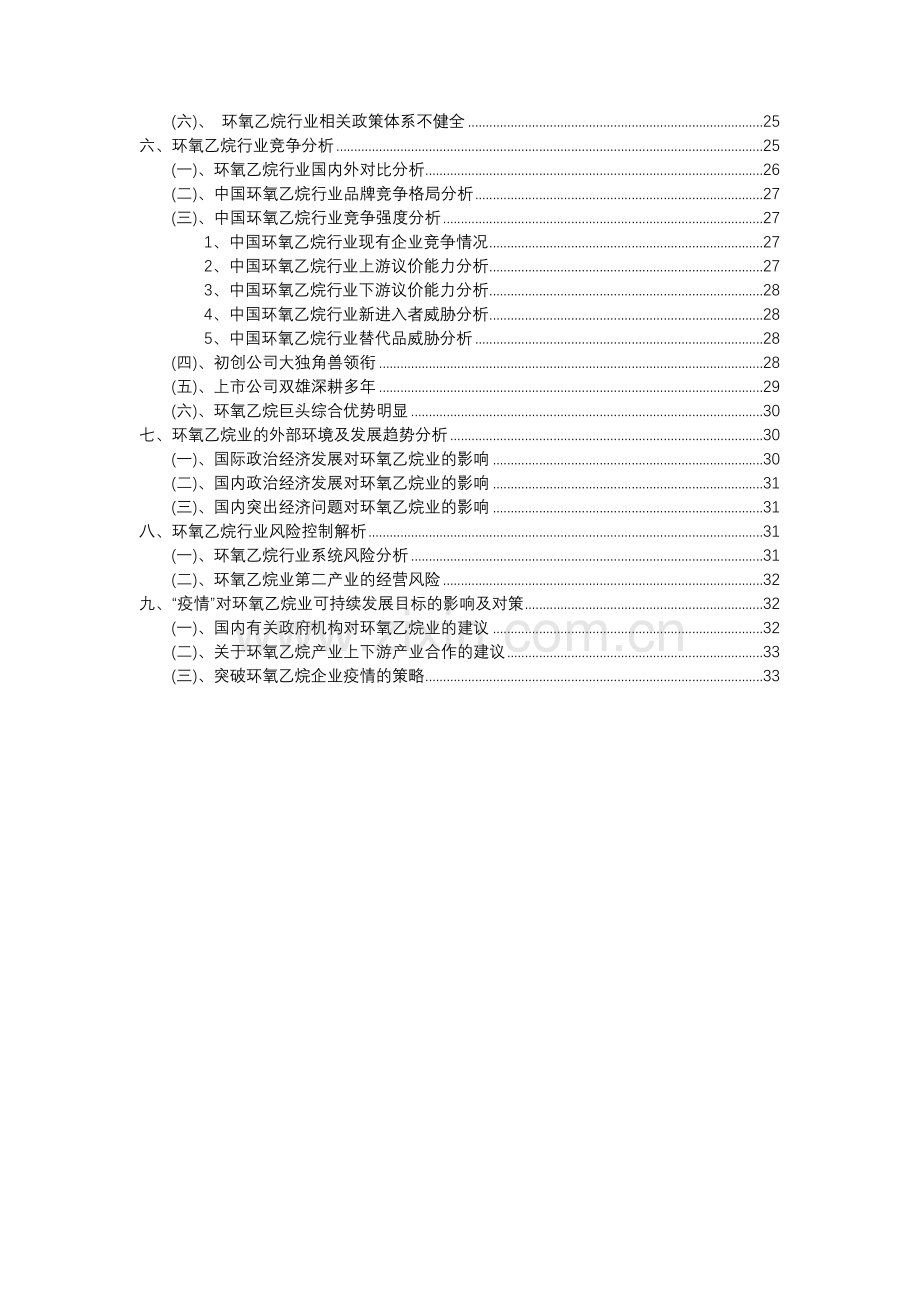 2023年环氧乙烷行业分析报告及未来五至十年行业发展报告.docx_第3页