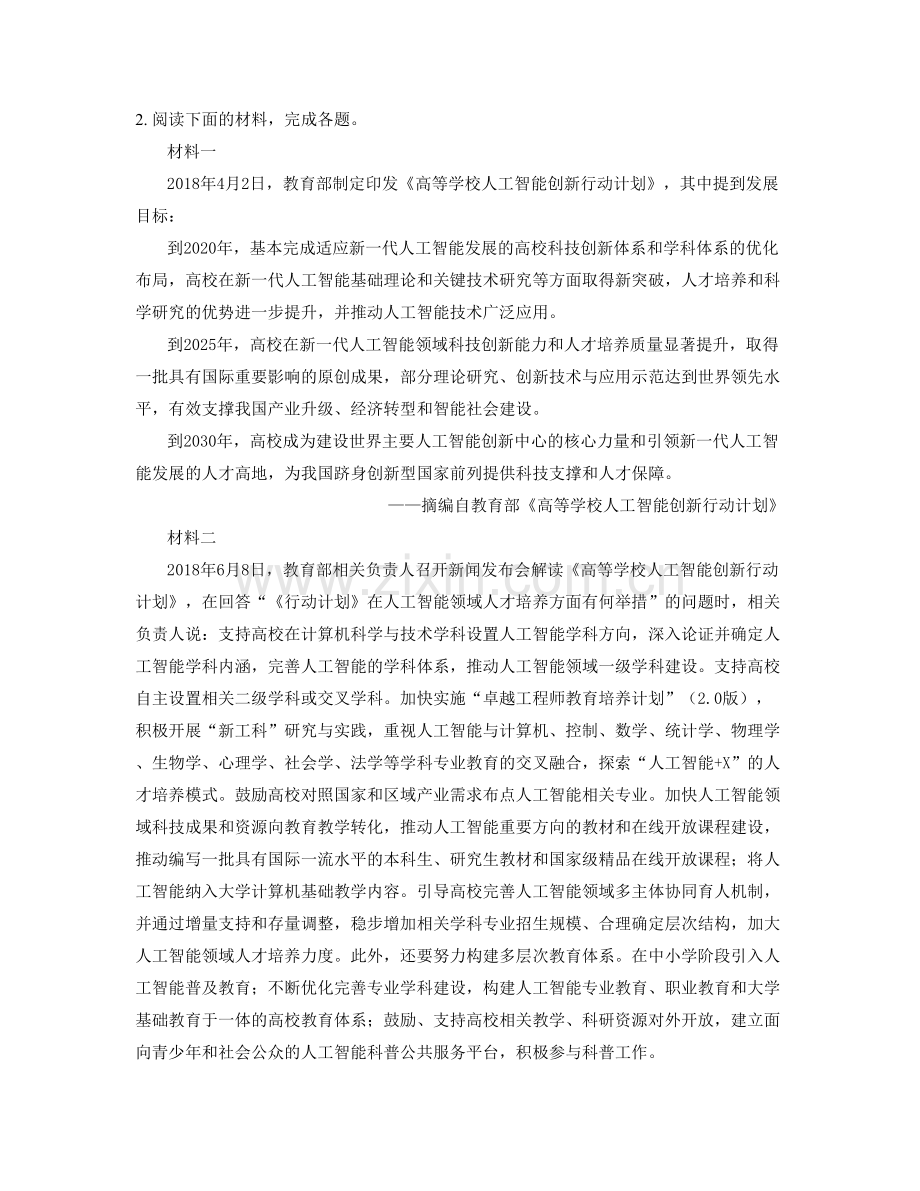 2022年湖南省邵阳市经纬实验学校高一语文模拟试卷含解析.docx_第3页