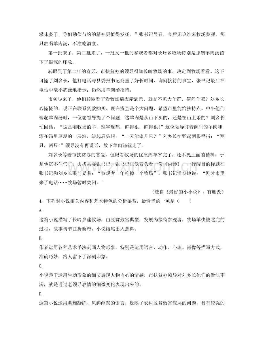 河南省周口市醒民中学2020年高一语文月考试卷含解析.docx_第2页