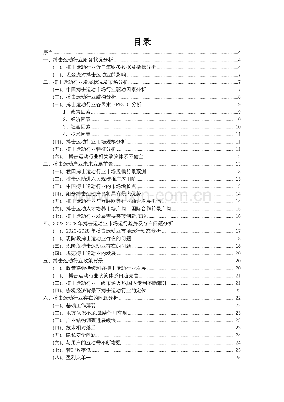 2023年搏击运动行业洞察报告及未来五至十年预测分析报告.docx_第2页