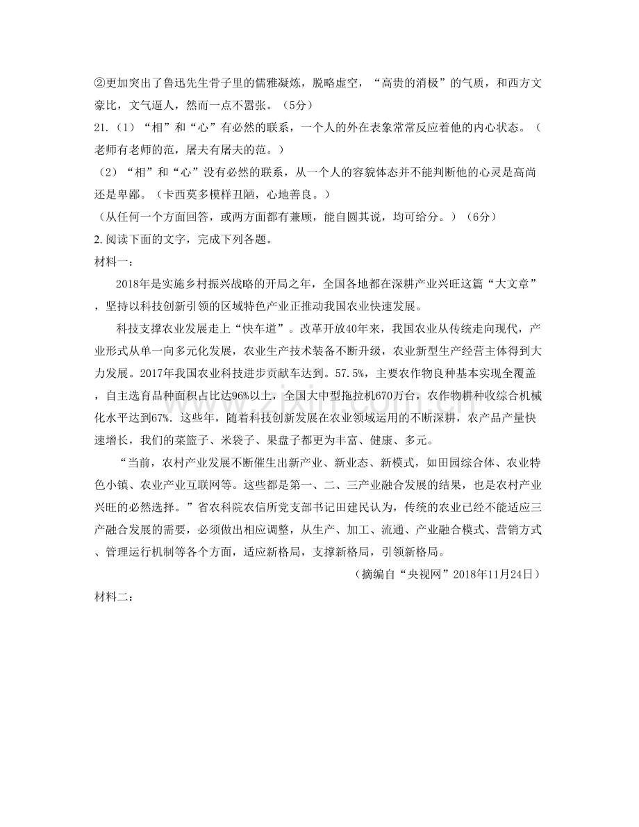 山西省朔州市先进中学高二语文模拟试卷含解析.docx_第3页