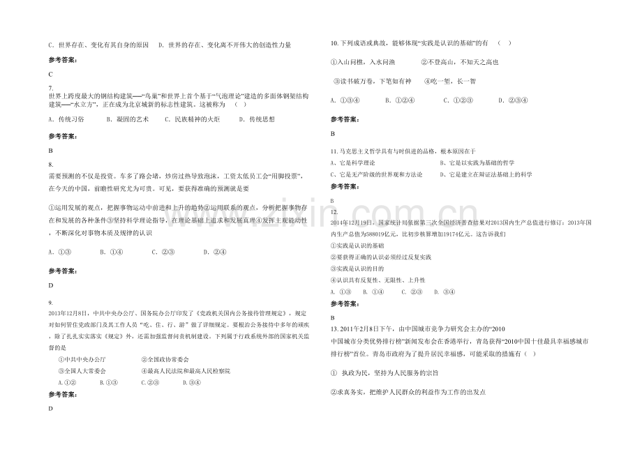 四川省达州市白马中学2022年高二政治测试题含解析.docx_第2页