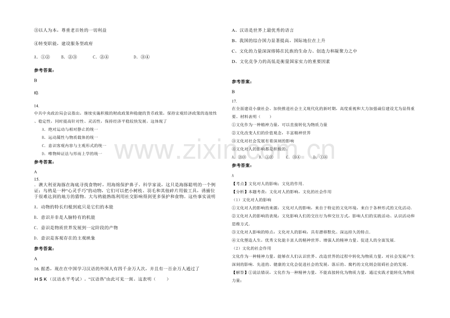 四川省达州市白马中学2022年高二政治测试题含解析.docx_第3页