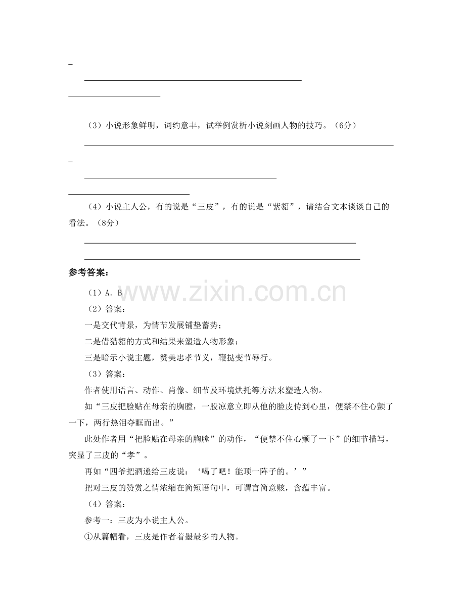 江苏省扬州市江都区砖桥中学2020-2021学年高二语文下学期期末试题含解析.docx_第3页