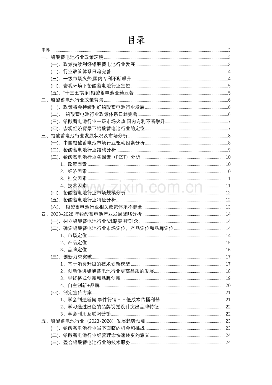 2023年铅酸蓄电池行业分析报告及未来五至十年行业发展报告.docx_第2页