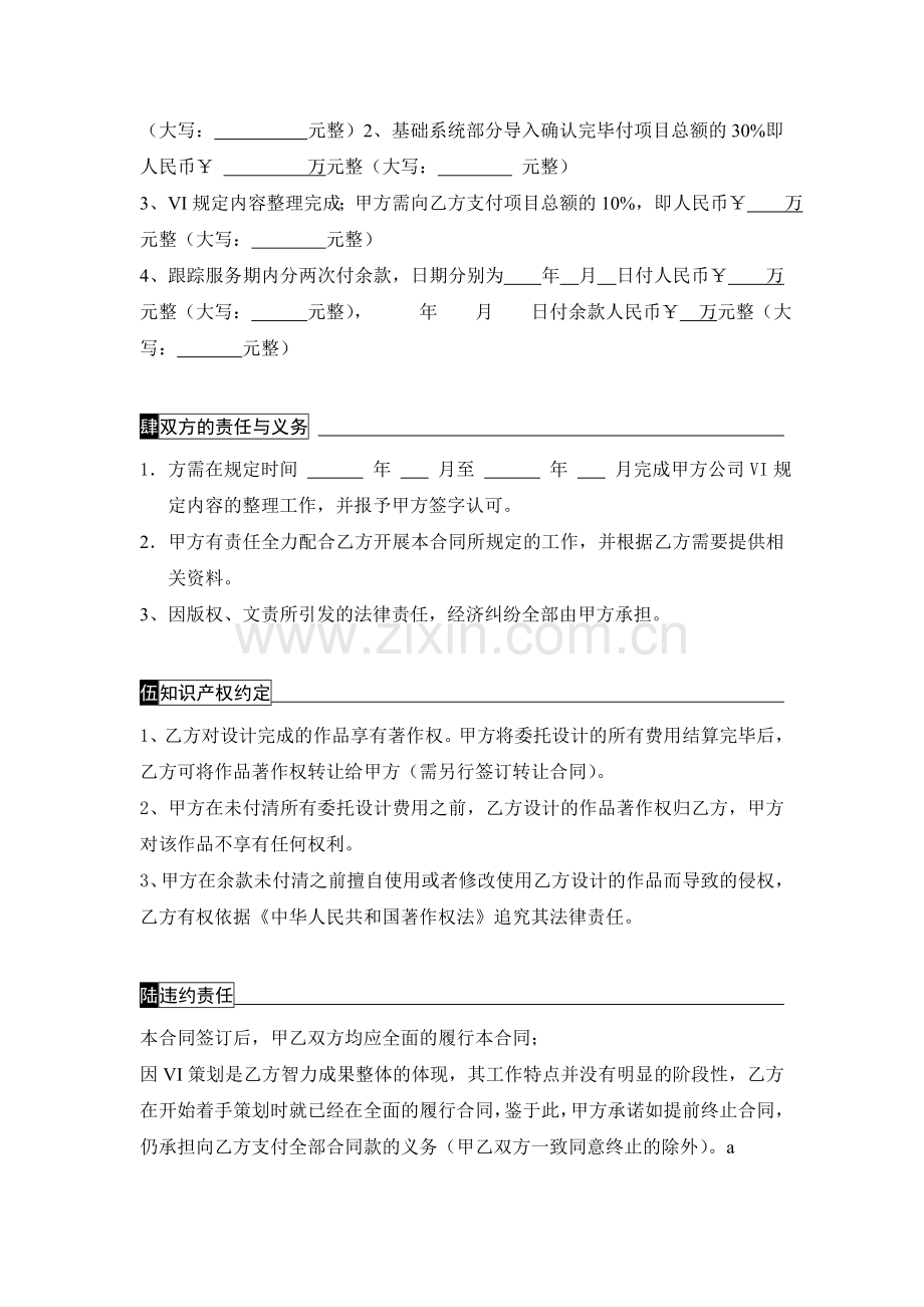 VIS(企业视觉识别系统)策划、设计合同书ok.doc_第3页