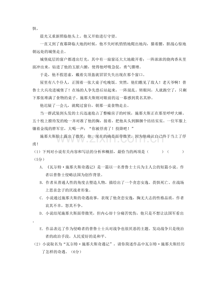 湖南省岳阳市黄金洞乡中学2021-2022学年高一语文下学期期末试卷含解析.docx_第2页