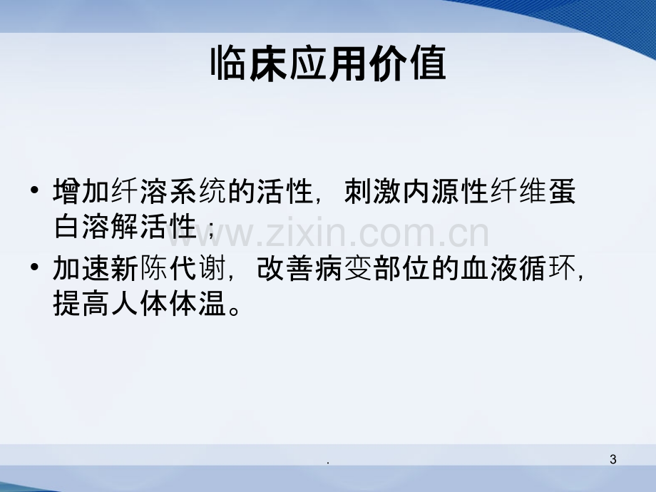 气压治疗仪的使用课件.ppt_第3页