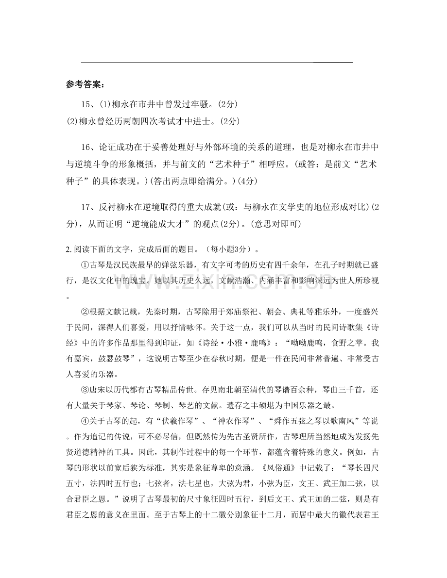 吉林省长春市榆树弓棚中学校2022年高一语文下学期期末试题含解析.docx_第3页