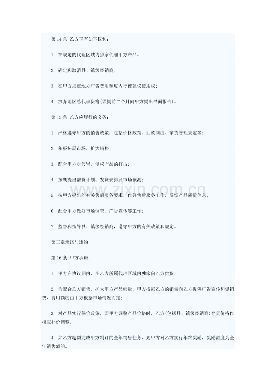 产品区域代理合同范本.docx_第3页