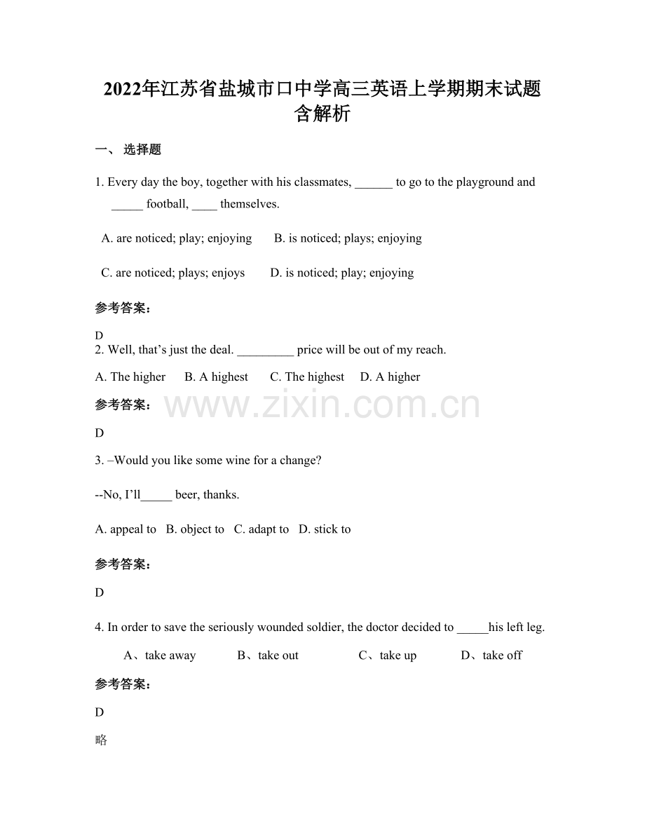 2022年江苏省盐城市口中学高三英语上学期期末试题含解析.docx_第1页