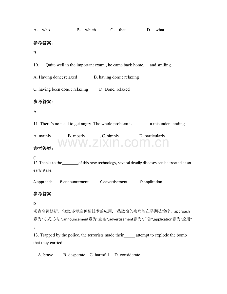 2022年江苏省盐城市口中学高三英语上学期期末试题含解析.docx_第3页