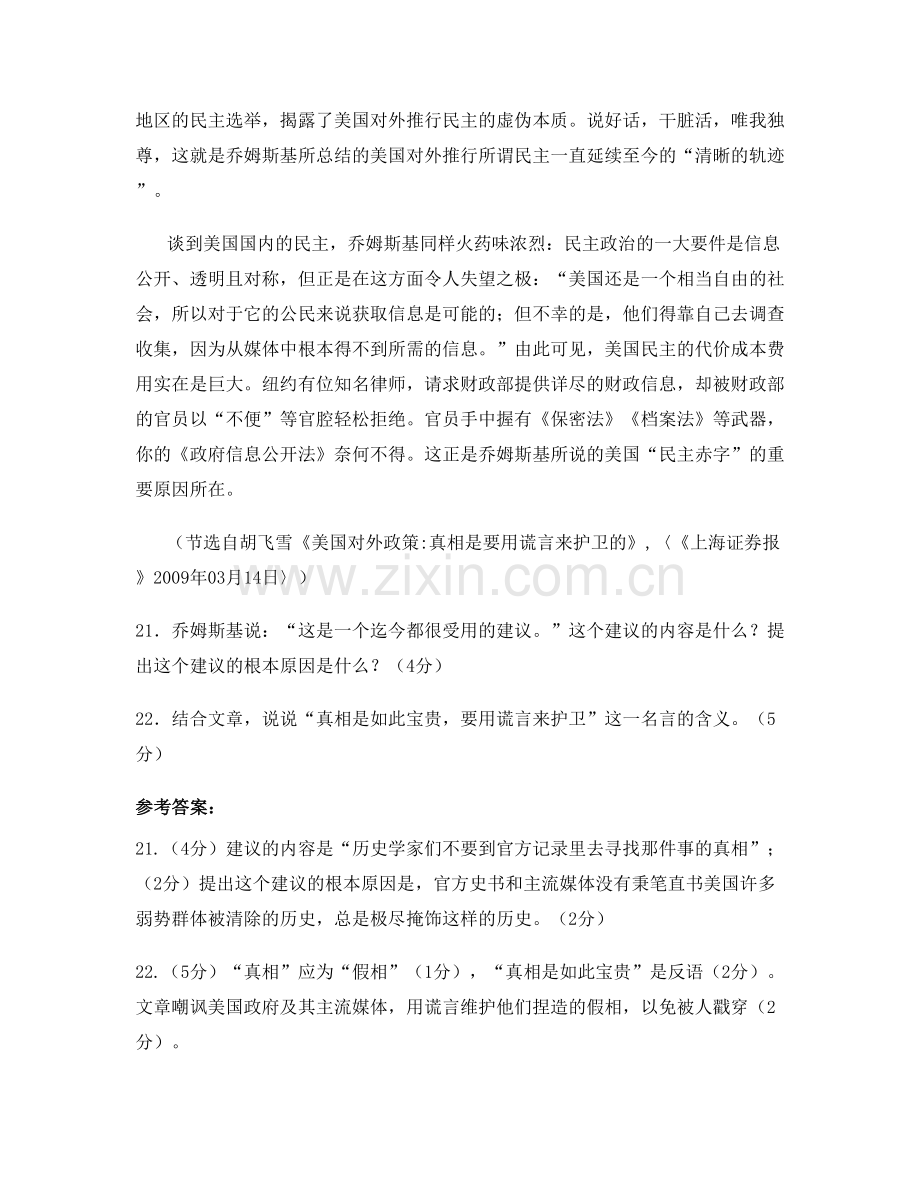 河南省周口市第一高级中学东校高二语文上学期期末试题含解析.docx_第2页