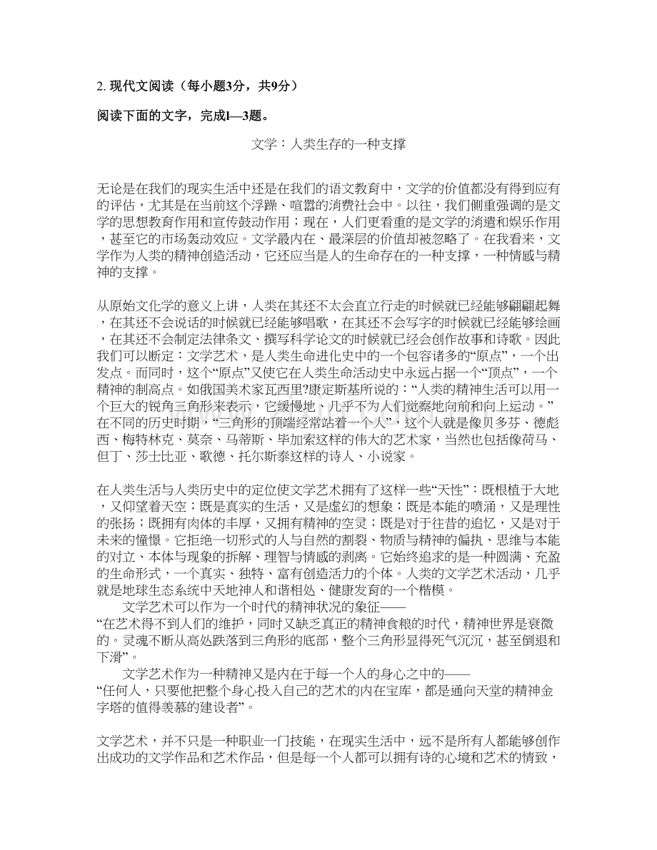 河南省周口市第一高级中学东校高二语文上学期期末试题含解析.docx_第3页