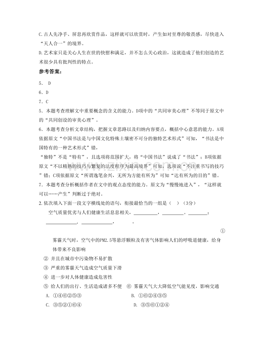 陕西省西安市第二高级职业中学2021年高三语文联考试卷含解析.docx_第3页