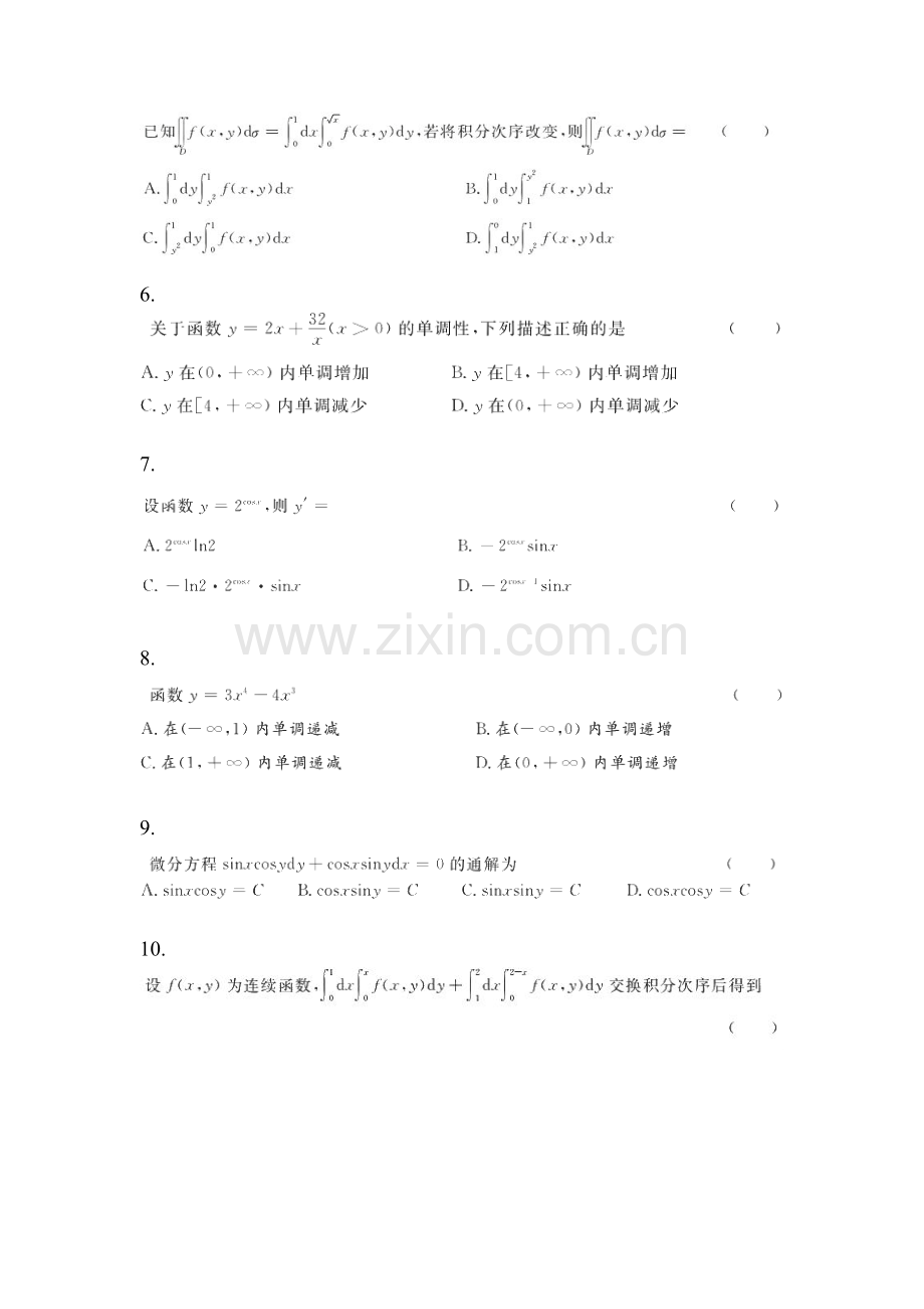 2023年黑龙江省鹤岗市统招专升本其它自考测试卷(含答案带解析).docx_第2页