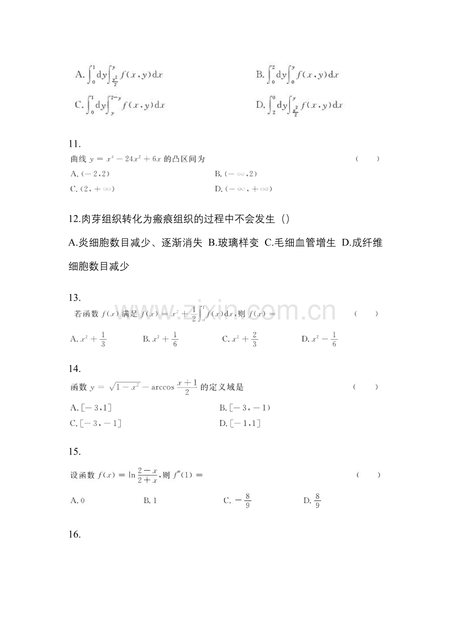 2023年黑龙江省鹤岗市统招专升本其它自考测试卷(含答案带解析).docx_第3页