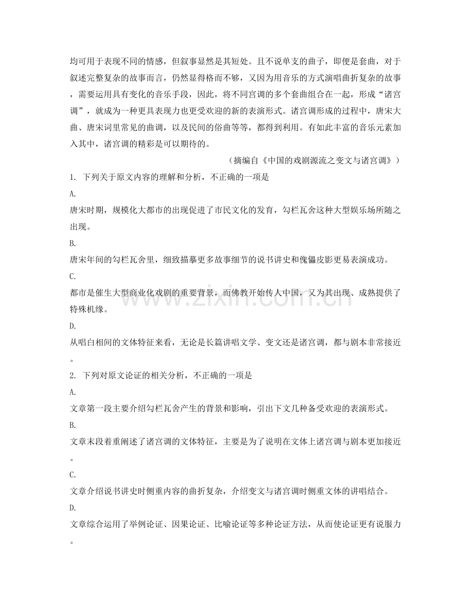 湖南省常德市十美堂中学高一语文期末试题含解析.docx_第2页