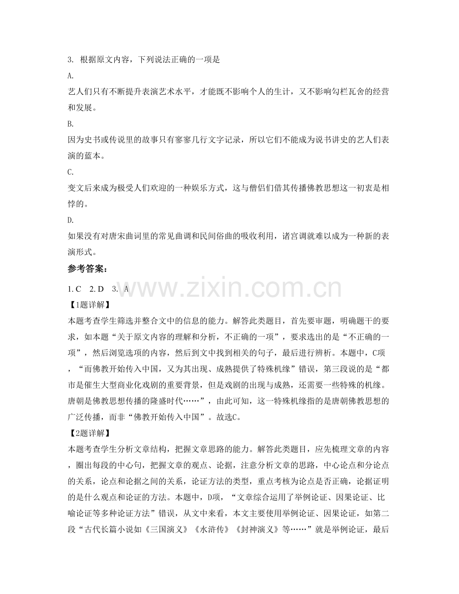 湖南省常德市十美堂中学高一语文期末试题含解析.docx_第3页