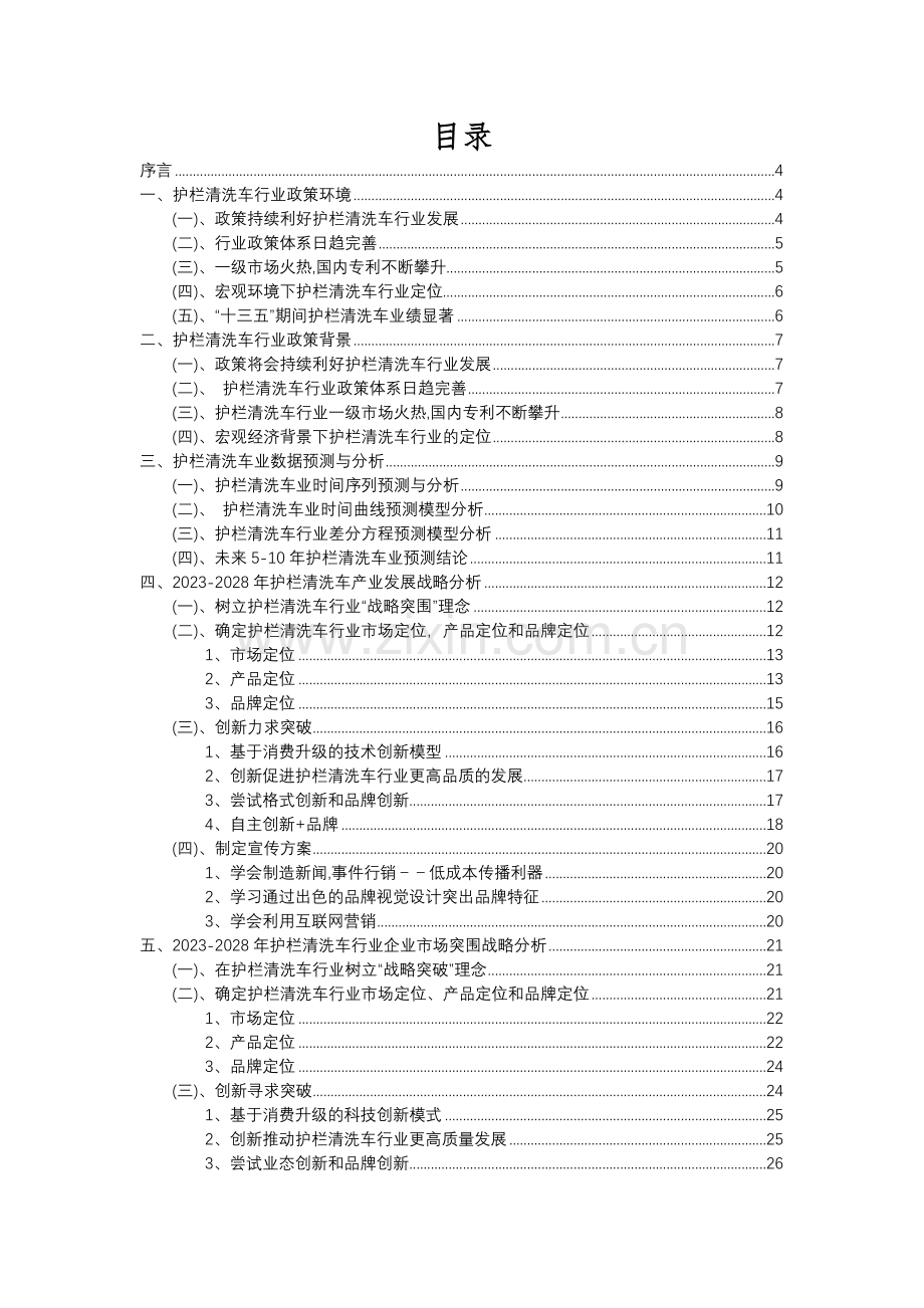 2023年护栏清洗车行业分析报告及未来五至十年行业发展报告.docx_第2页