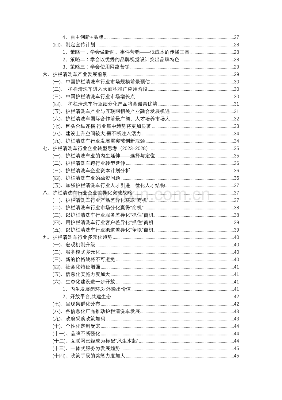 2023年护栏清洗车行业分析报告及未来五至十年行业发展报告.docx_第3页