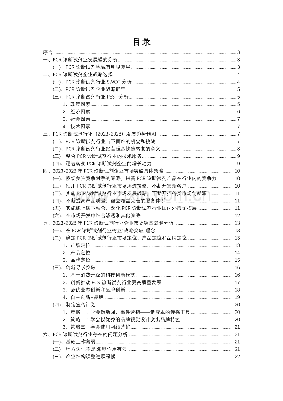 2023年PCR诊断试剂行业市场需求分析报告及未来五至十年行业预测报告.docx_第2页