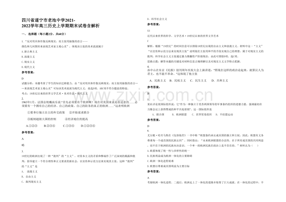 四川省遂宁市老池中学2021-2022学年高三历史上学期期末试卷含解析.docx_第1页