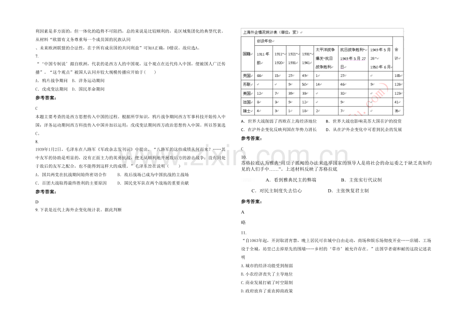 四川省遂宁市老池中学2021-2022学年高三历史上学期期末试卷含解析.docx_第2页