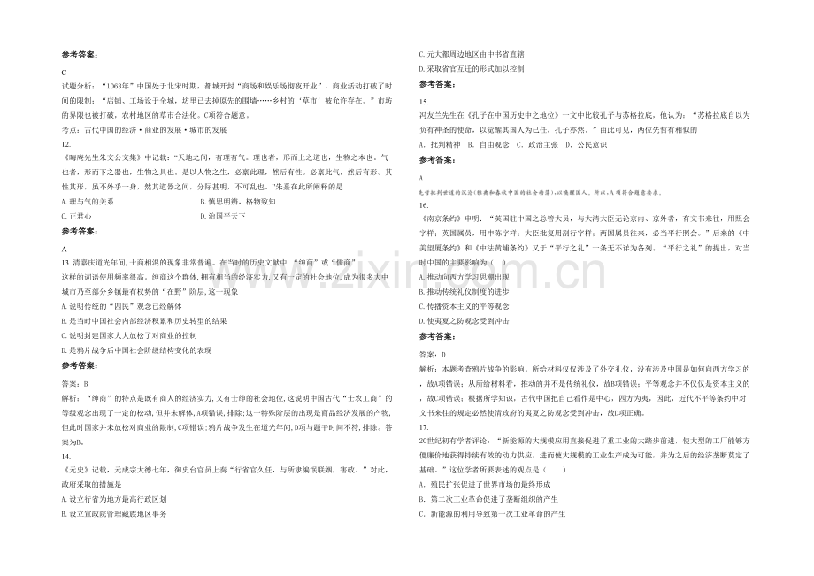 四川省遂宁市老池中学2021-2022学年高三历史上学期期末试卷含解析.docx_第3页