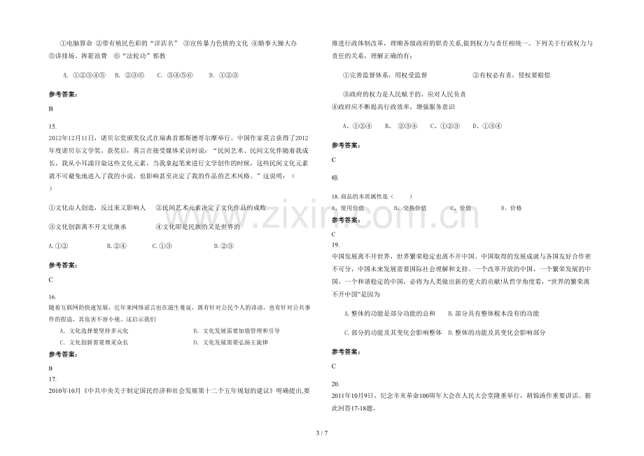 安徽省阜阳市中岗中学高二政治上学期期末试卷含解析.docx_第3页