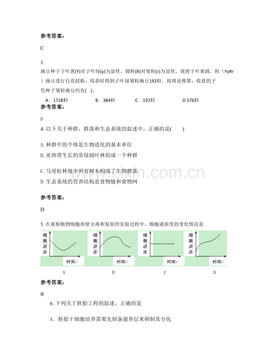 2022年安徽省合肥市凯越中学高二生物上学期期末试题含解析.docx_第2页