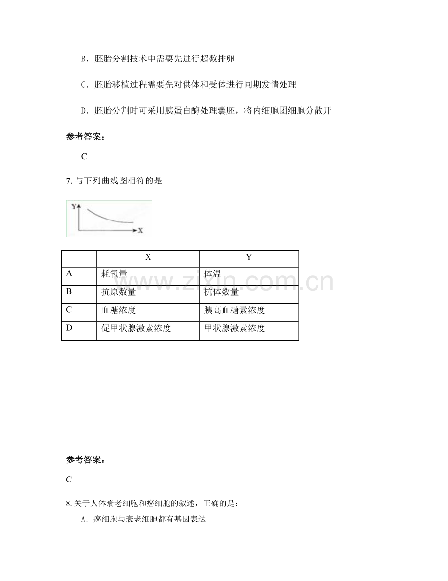 2022年安徽省合肥市凯越中学高二生物上学期期末试题含解析.docx_第3页