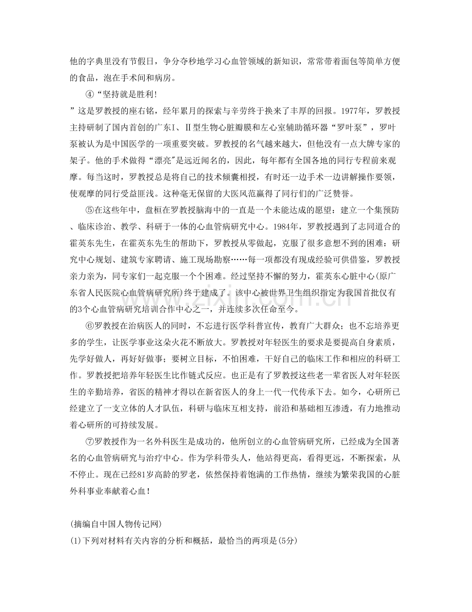 2021年湖南省郴州市黄泥中学高二语文上学期期末试卷含解析.docx_第2页