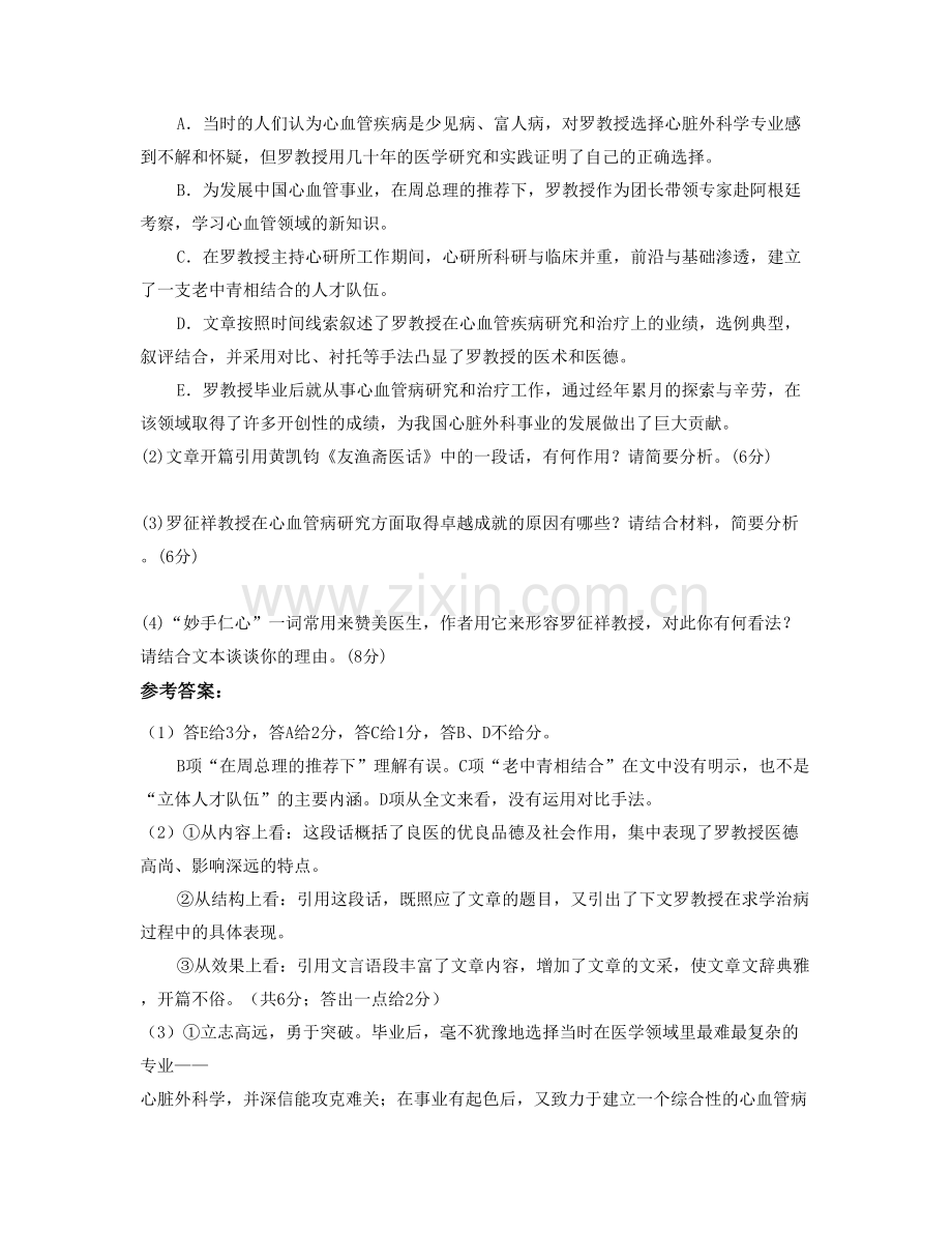 2021年湖南省郴州市黄泥中学高二语文上学期期末试卷含解析.docx_第3页