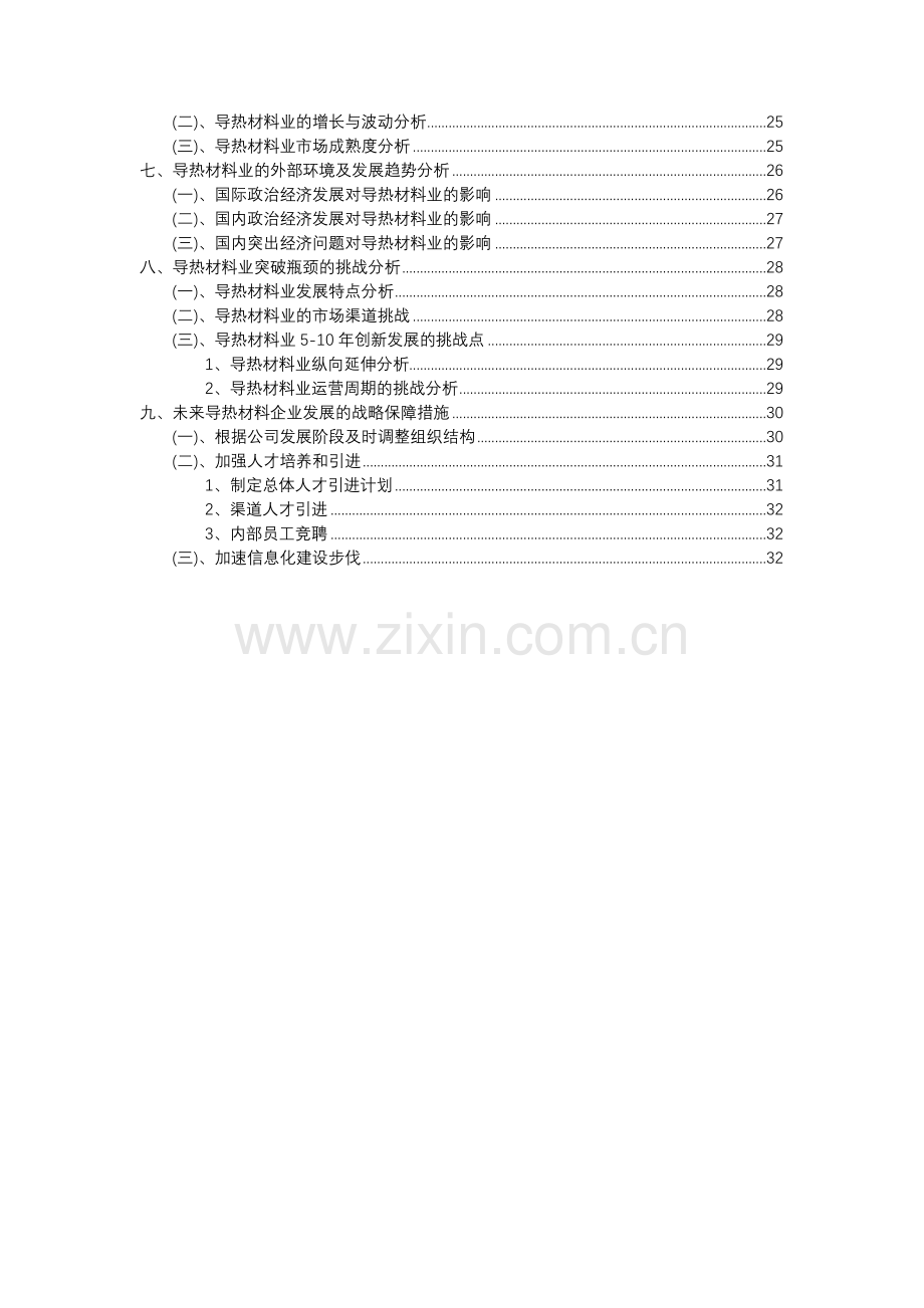 2023年导热材料行业分析报告及未来五至十年行业发展报告.docx_第3页