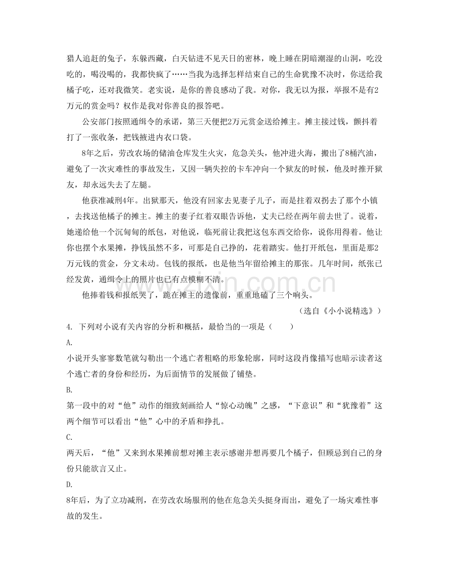 广西壮族自治区贵港市德智中学2022年高二语文期末试题含解析.docx_第2页