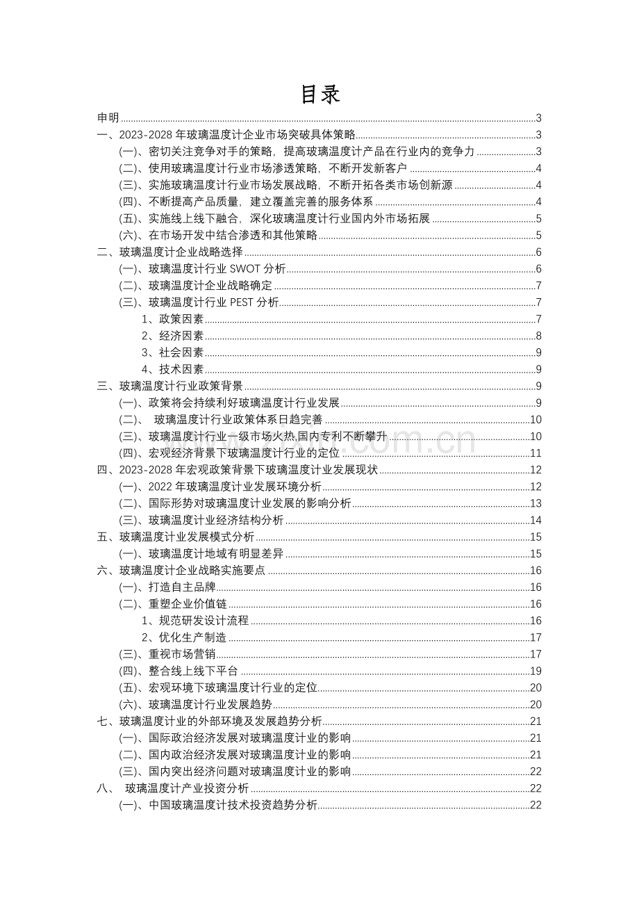 2023年玻璃温度计行业市场突围建议及需求分析报告.docx_第2页