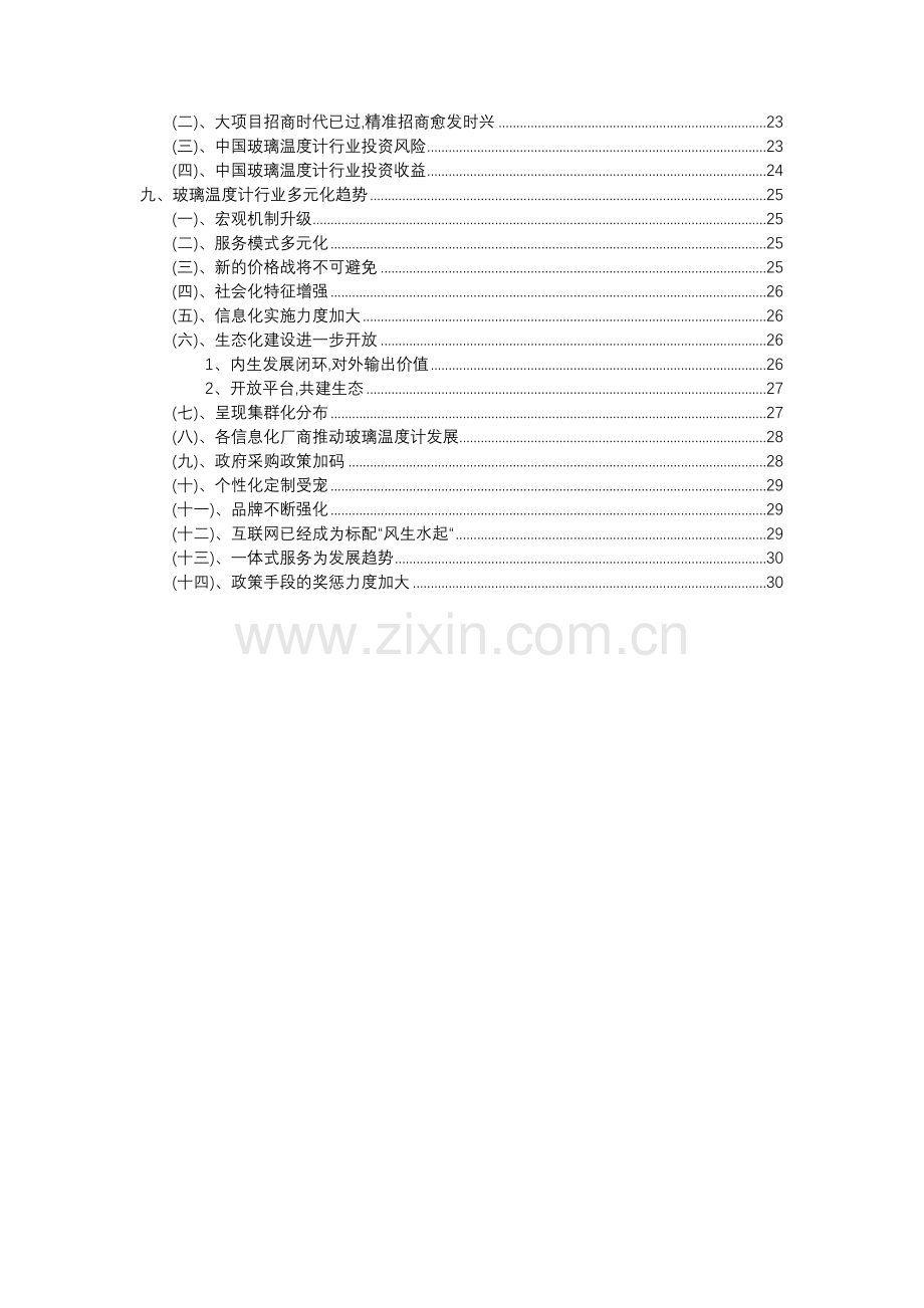 2023年玻璃温度计行业市场突围建议及需求分析报告.docx_第3页