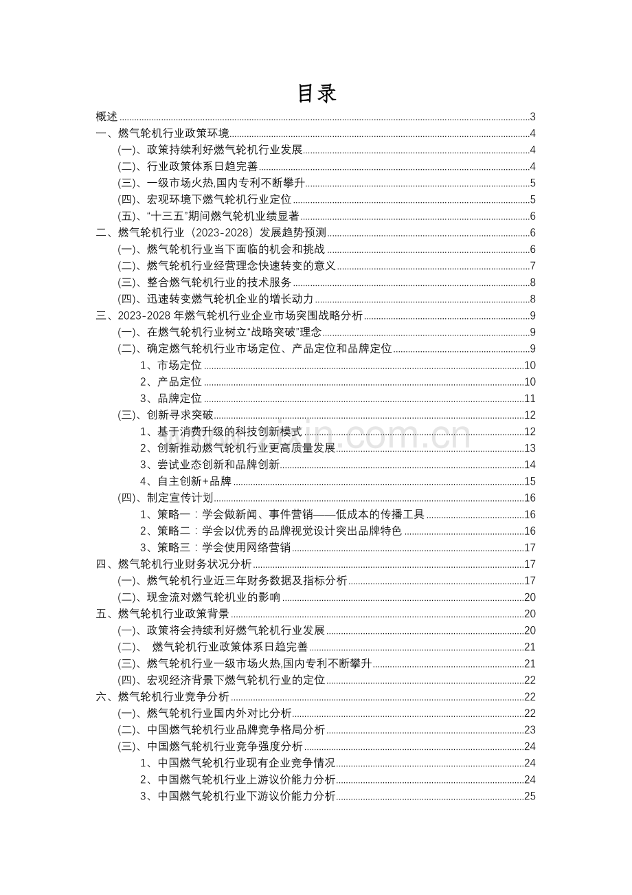 2023年燃气轮机行业分析报告及未来五至十年行业发展报告.docx_第2页