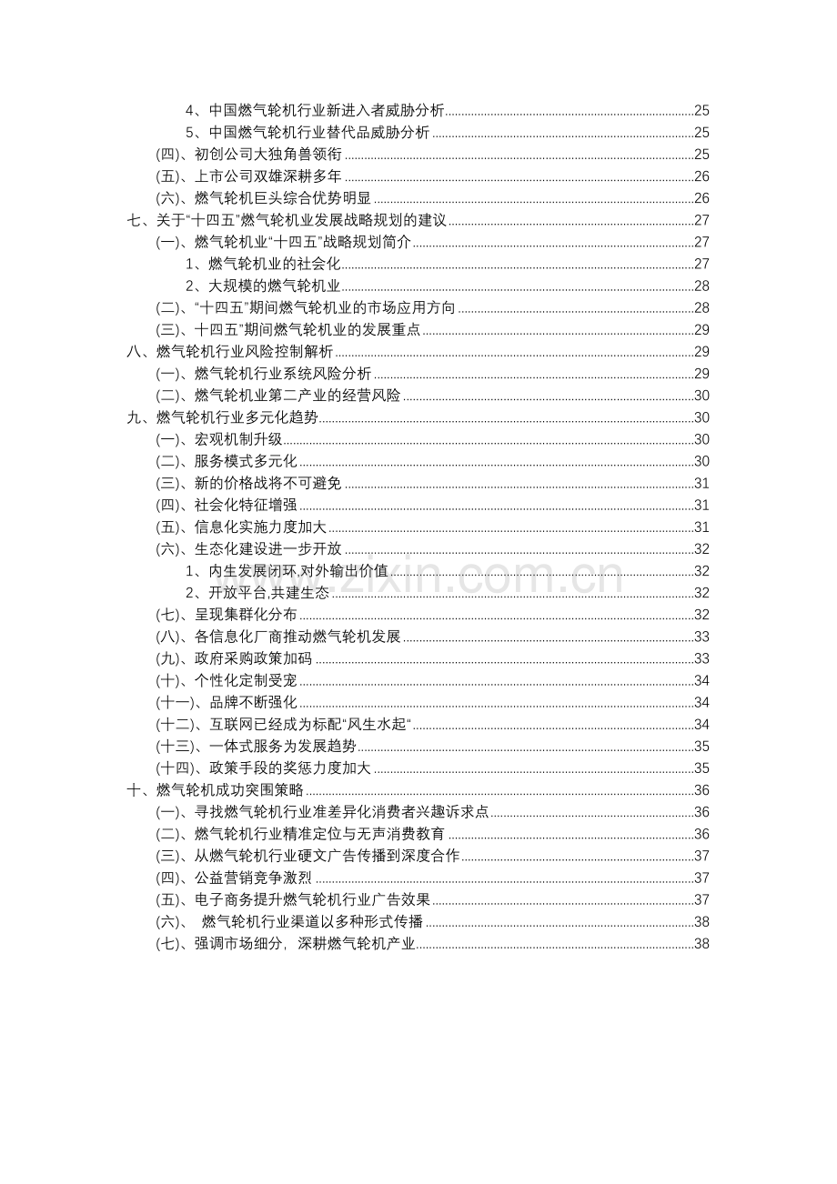 2023年燃气轮机行业分析报告及未来五至十年行业发展报告.docx_第3页